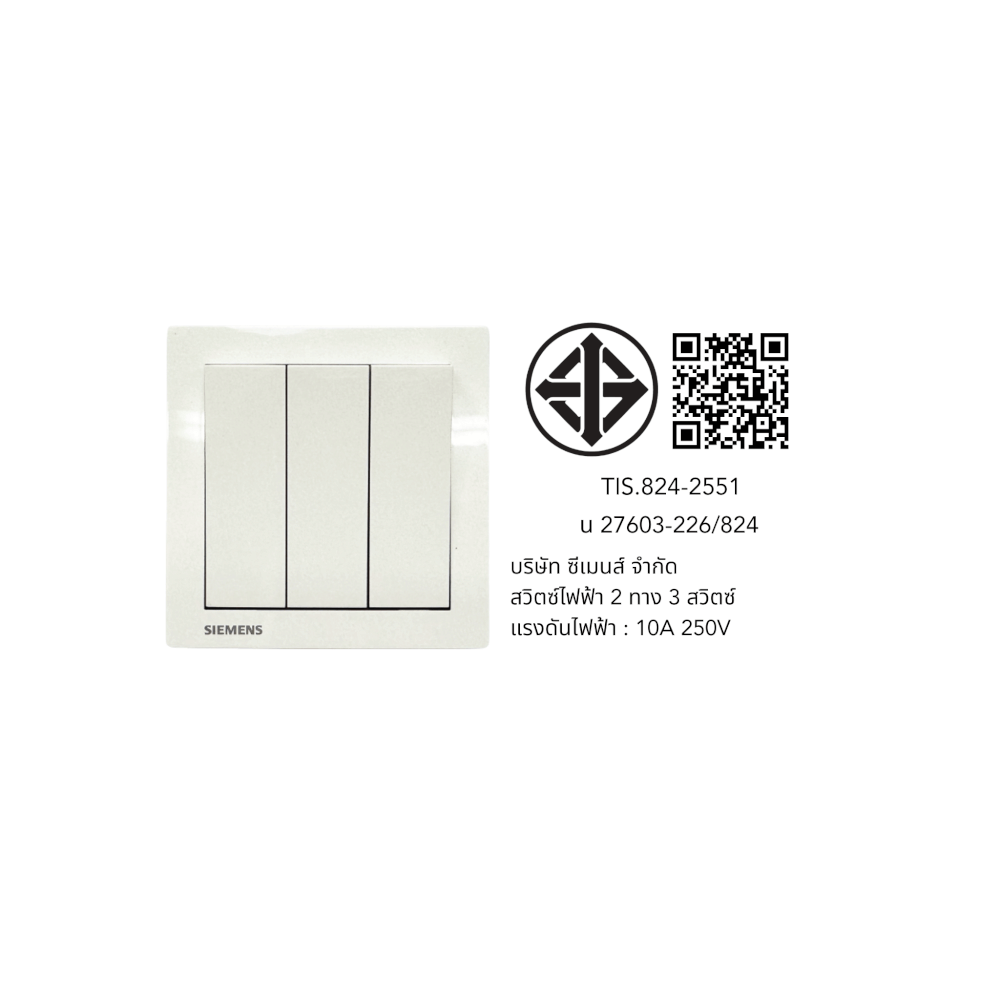 ชุดสวิตซ์ 2 ทาง 3 ช่อง SIEMENS ซีรีส์ RELFA PLUS ขนาด 86 มม. สีขาว